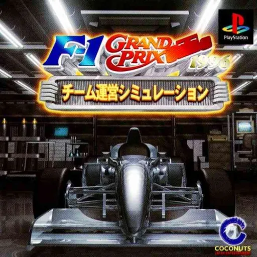 F-1 Grand Prix 1996 - Team Un'ei Simulation (Japan)